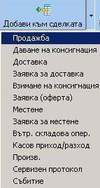 buton_dobavi_v_sdelkata_s_menu1.jpg