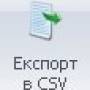 buton_export_v_csv.jpg