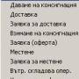 buton_dobavi_v_sdelkata_s_menu1.jpg