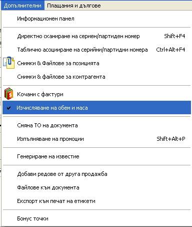 menu_dopalnitelni_v_prodazba-obem_i_masa.jpg
