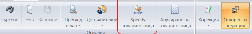 buton_speedy_v_provazba.png